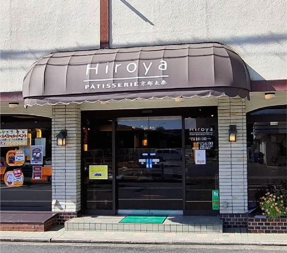 パティスリー ヒロヤ 京都太秦の店舗外観写真